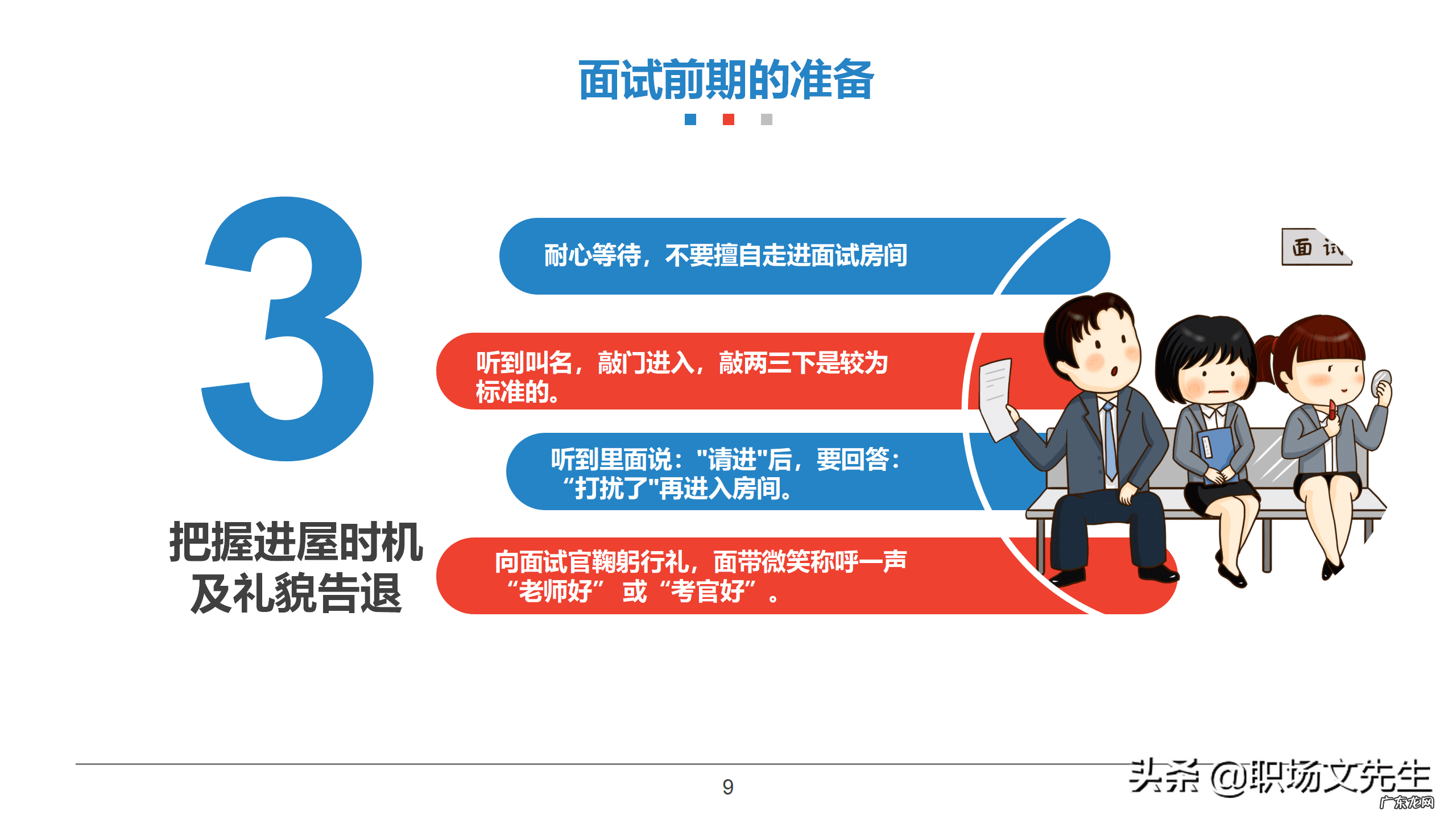 面试礼仪 面试礼仪培训师工作内容