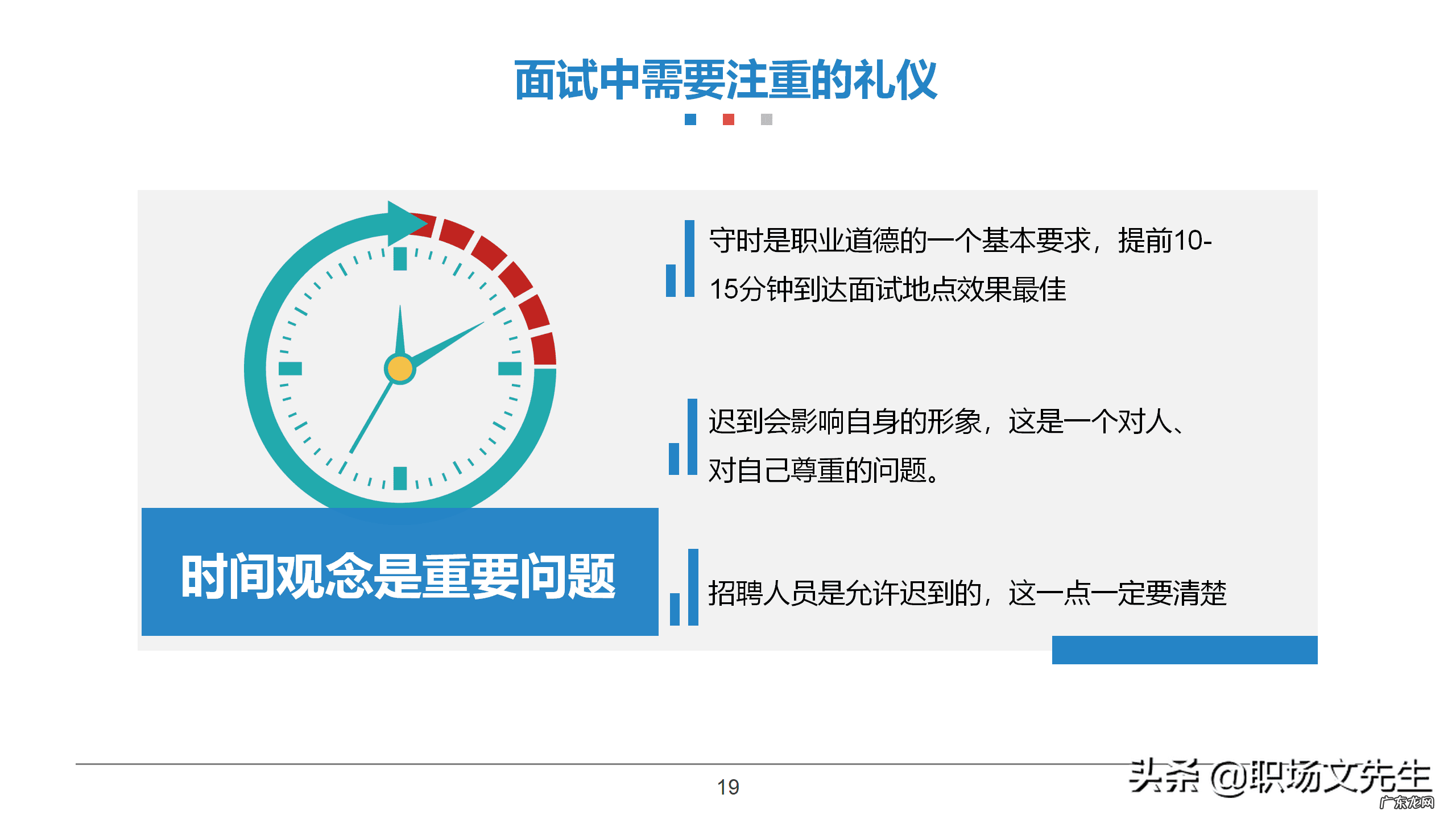 面试礼仪 面试礼仪培训师工作内容