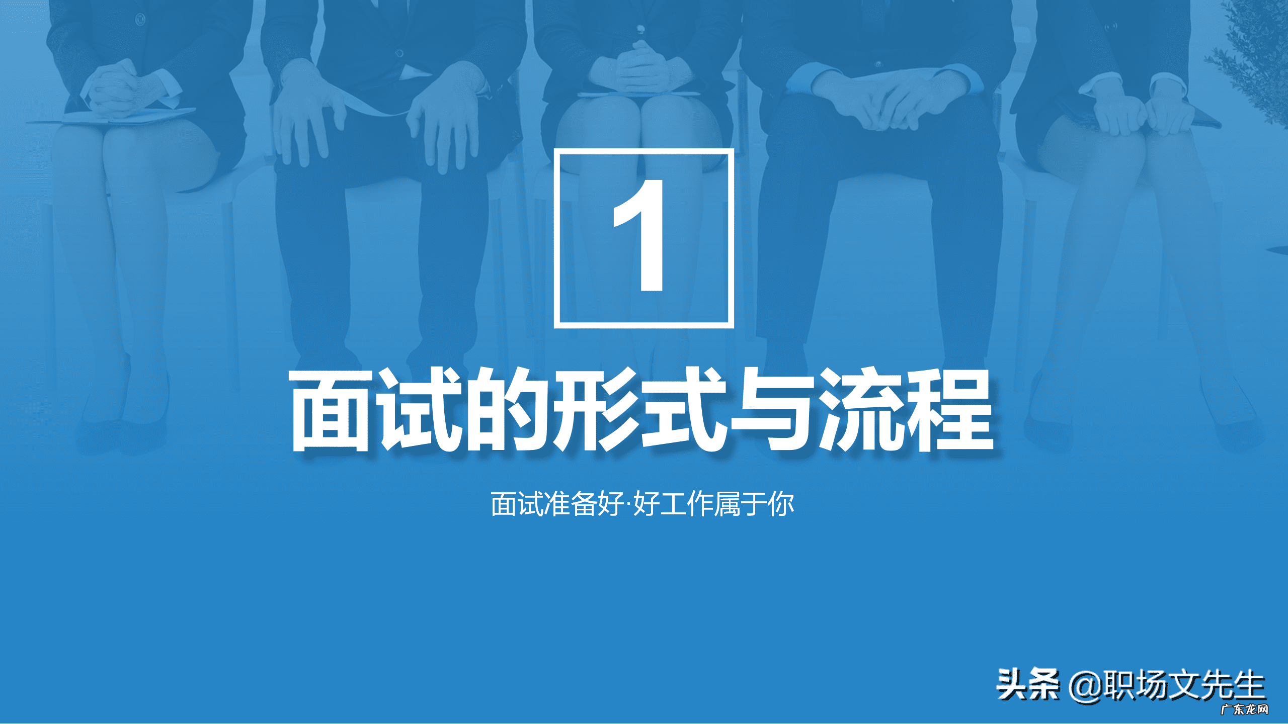 面试礼仪 面试礼仪培训师工作内容