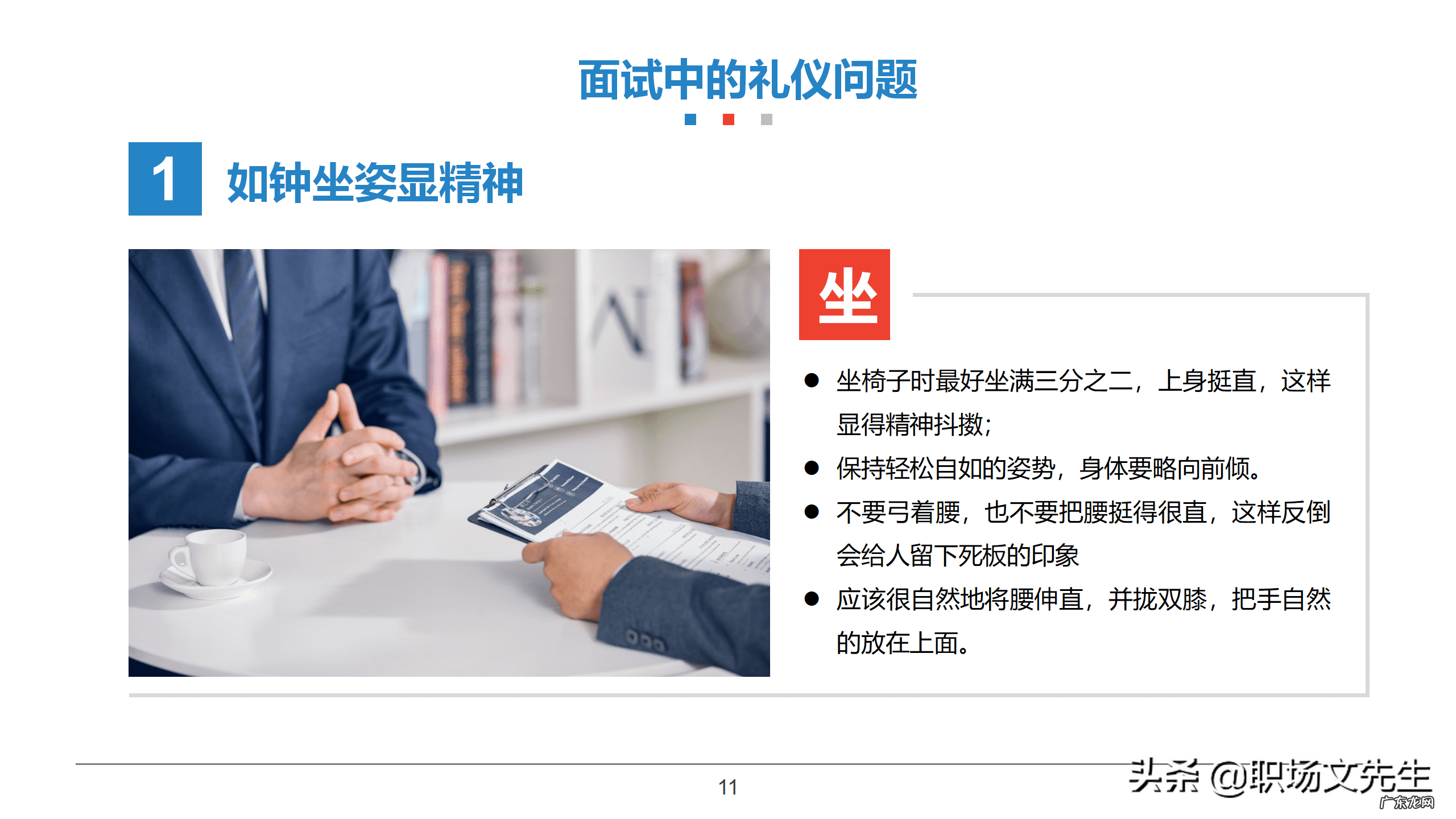 面试礼仪 面试礼仪培训师工作内容