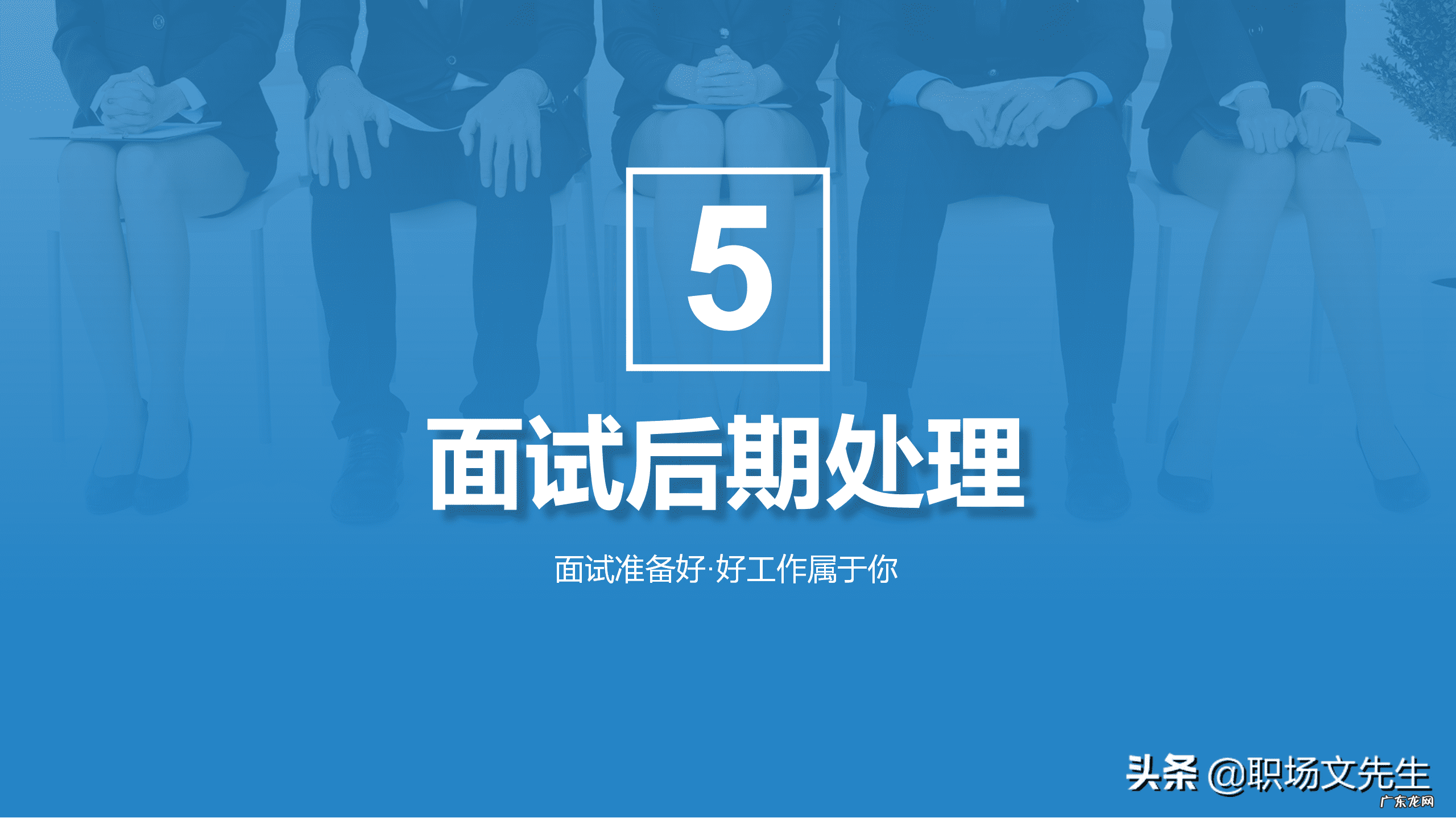 面试礼仪 面试礼仪培训师工作内容