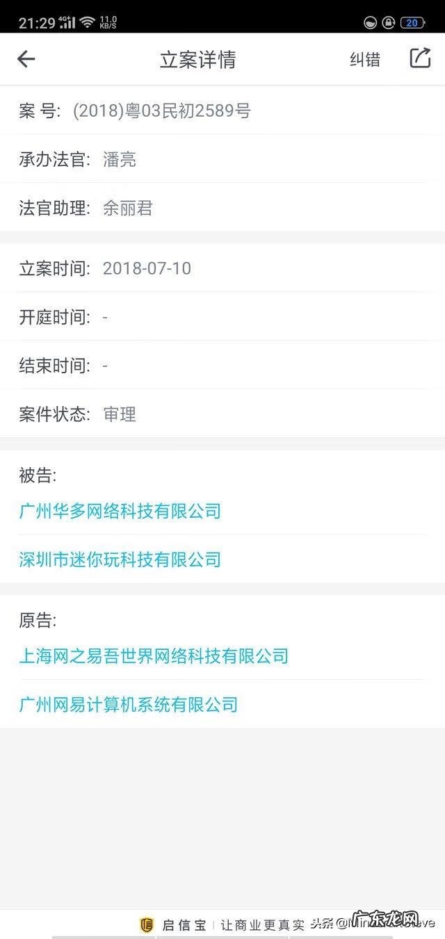 迷你世界又要开庭了是真的吗 迷你世界开庭是真的吗