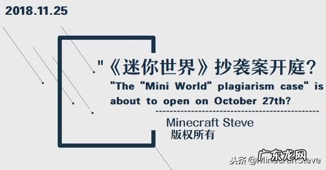 迷你世界又要开庭了是真的吗 迷你世界开庭是真的吗