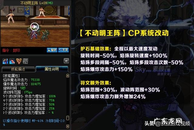 不动明王阵为啥伤自己 不动明王阵是什么属性