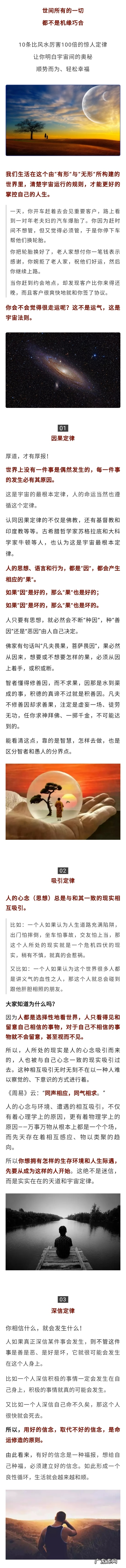 比风水厉害一万倍的九大定律 比风水厉害100倍的宇宙定律出自