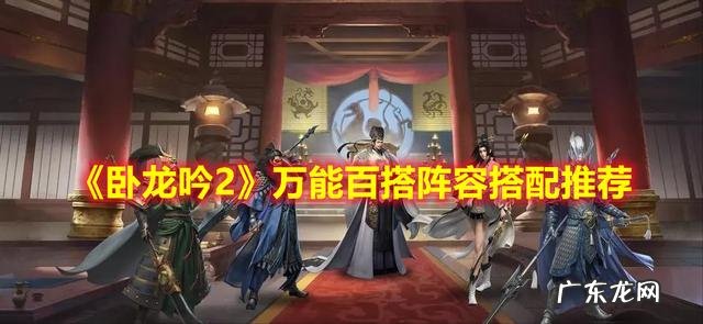 卧龙吟赏析 卧龙吟2