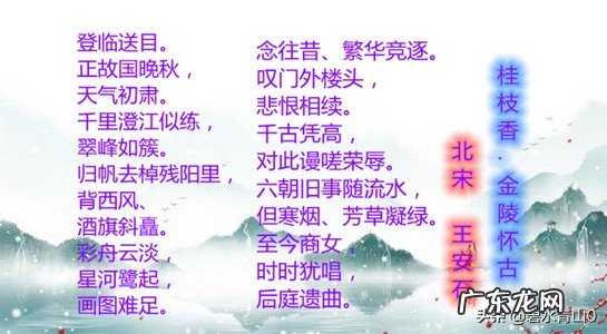 王安石笔下的《桂枝香》,为何评价极高?