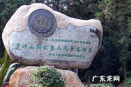 广东惠州罗浮山好玩吗?