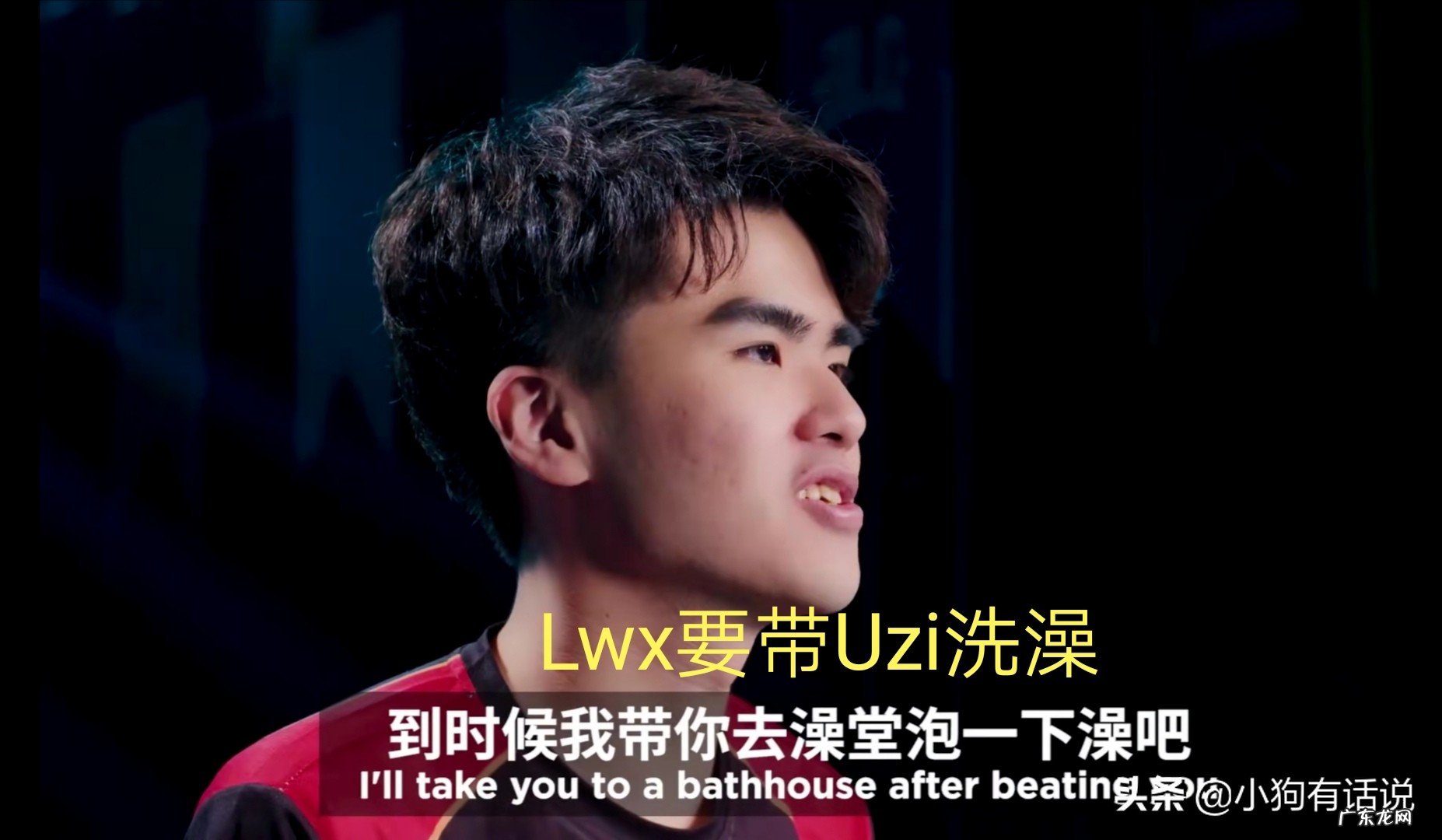 无愧LPL第一人！决赛垃圾话Uzi自嘲洗澡狗，摆弄搓澡动作太可爱，如此胸怀RNG能赢吗？