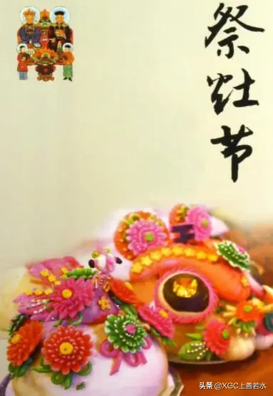 快过年了,二十三祭灶都有啥习俗,准备啥祭品比较好?