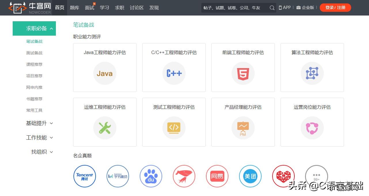有谁知道C语言可以有哪些练习编程的网站?