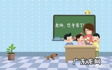 教师节来了,该如何祝福老师?