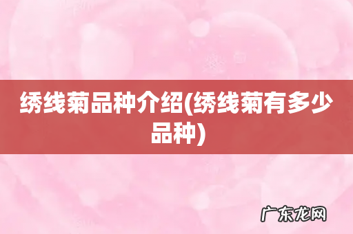 绣线菊有多少品种 绣线菊品种介绍