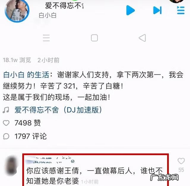 白小白大号怎么了 白小白咋了