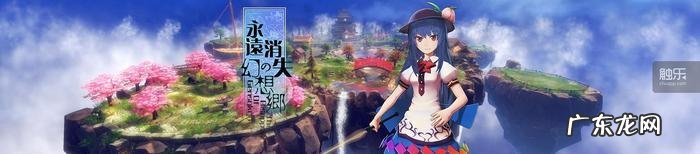 东方幻想乡人物介绍 大家的幻想乡官网