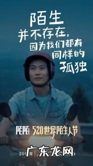 世界陌生人节 520是世界陌生人节