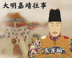 如何评价嘉靖皇帝？