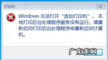 打印机添加失败怎么回事 无法添加打印机是怎么回事