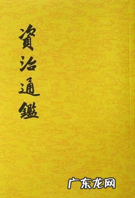 《资治通鉴》该如何读通读透?