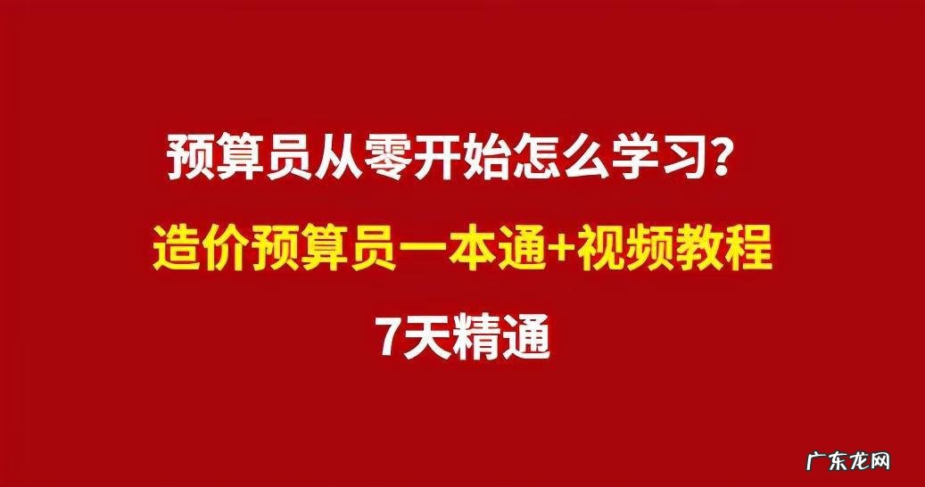 哪里有预算员培训班 预算员培训课程