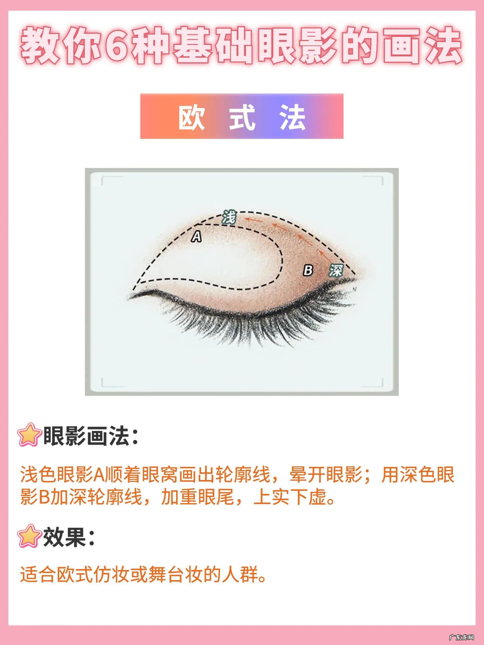 眼睛化妆怎么化 如何化眼部妆