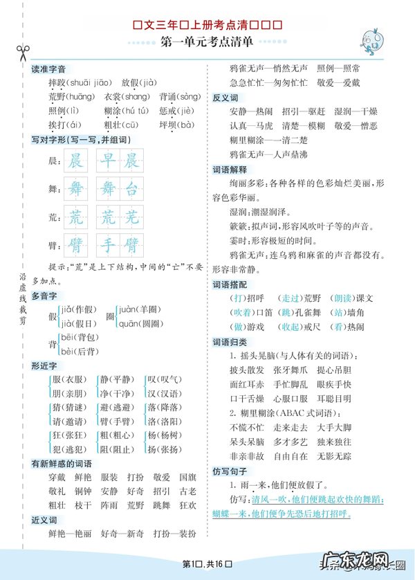 三年级上册语文作文计划 三年级上册语文计划表