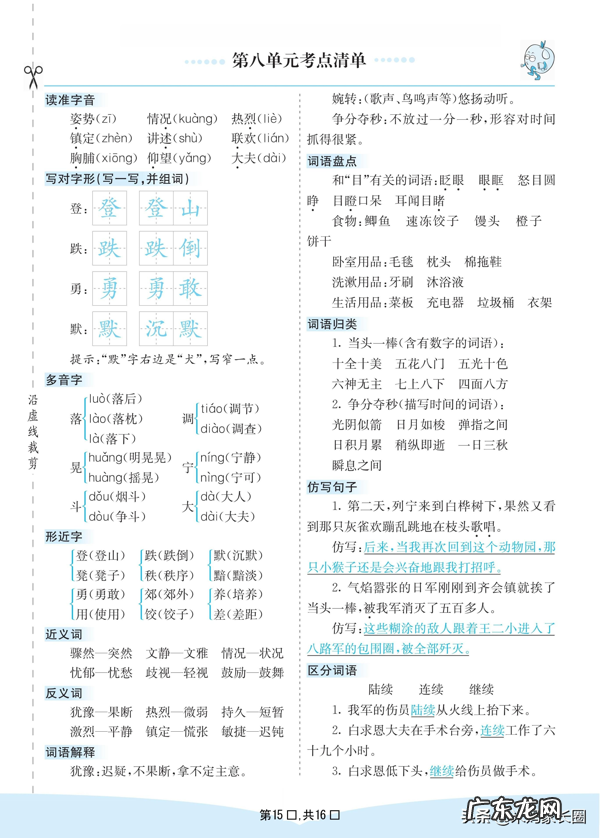 三年级上册语文作文计划 三年级上册语文计划表