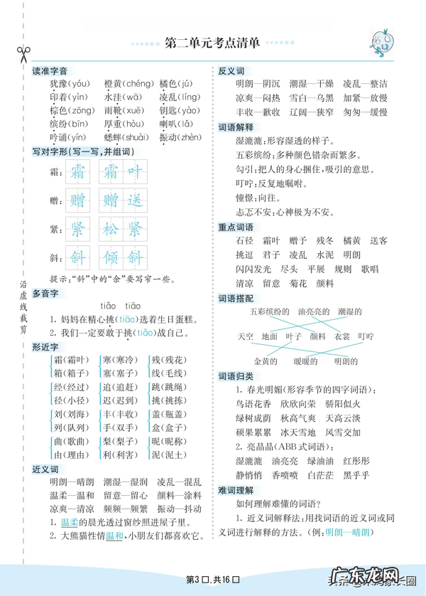 三年级上册语文作文计划 三年级上册语文计划表