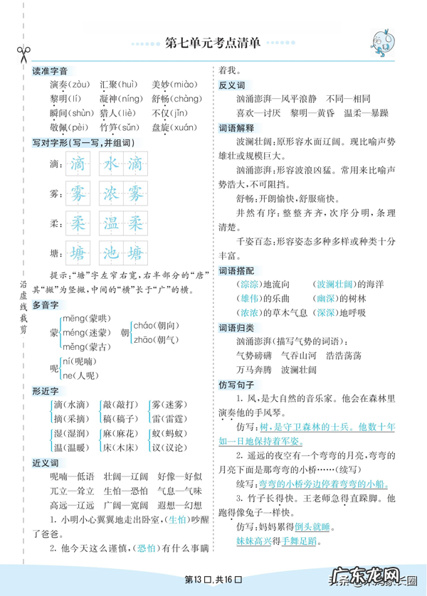 三年级上册语文作文计划 三年级上册语文计划表