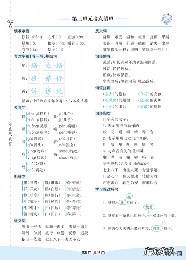 三年级上册语文作文计划 三年级上册语文计划表