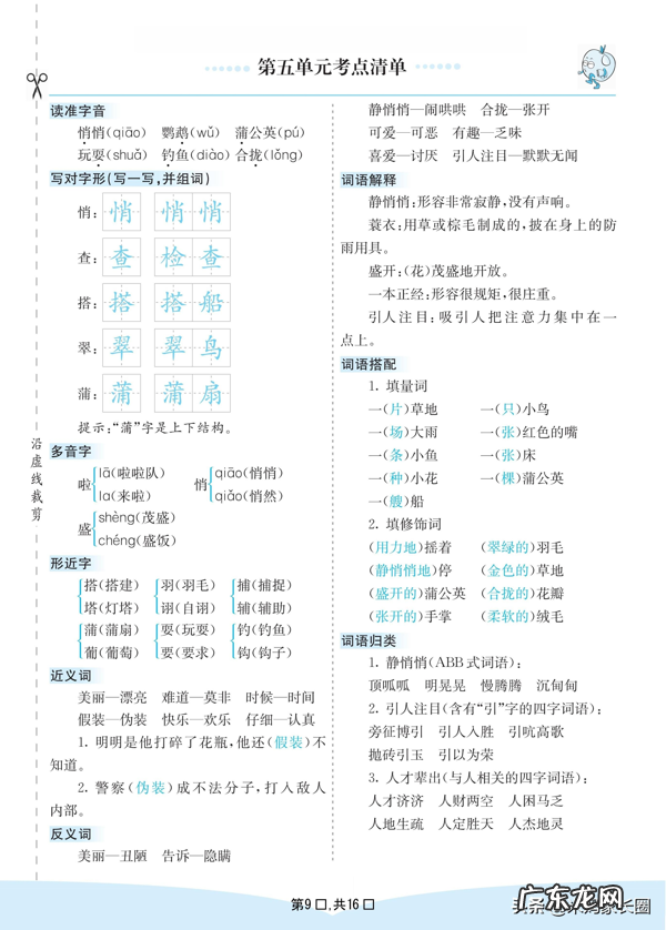 三年级上册语文作文计划 三年级上册语文计划表