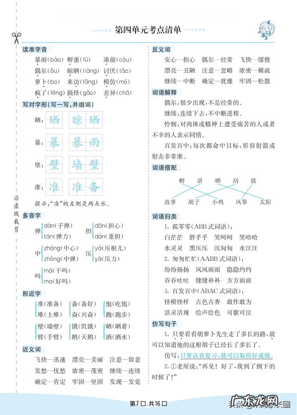 三年级上册语文作文计划 三年级上册语文计划表