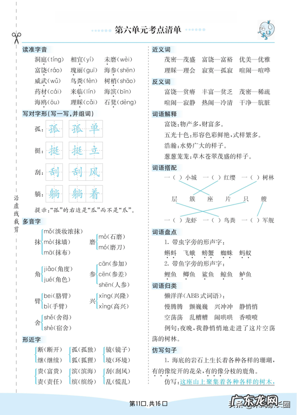 三年级上册语文作文计划 三年级上册语文计划表