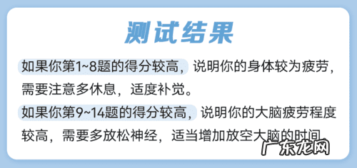 疲劳程度自测表及缓解疲劳的方法