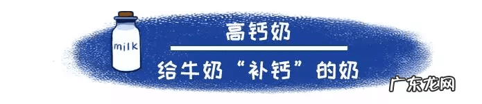 儿童高钙奶粉排行榜10强 高钙奶粉中的钙指的是什么