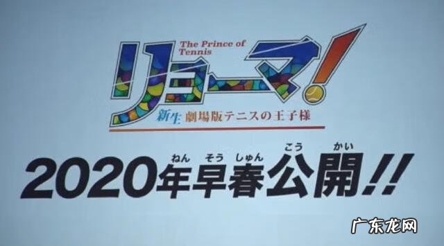 网球王子动画完结了吗 新网球王子完结了吗?