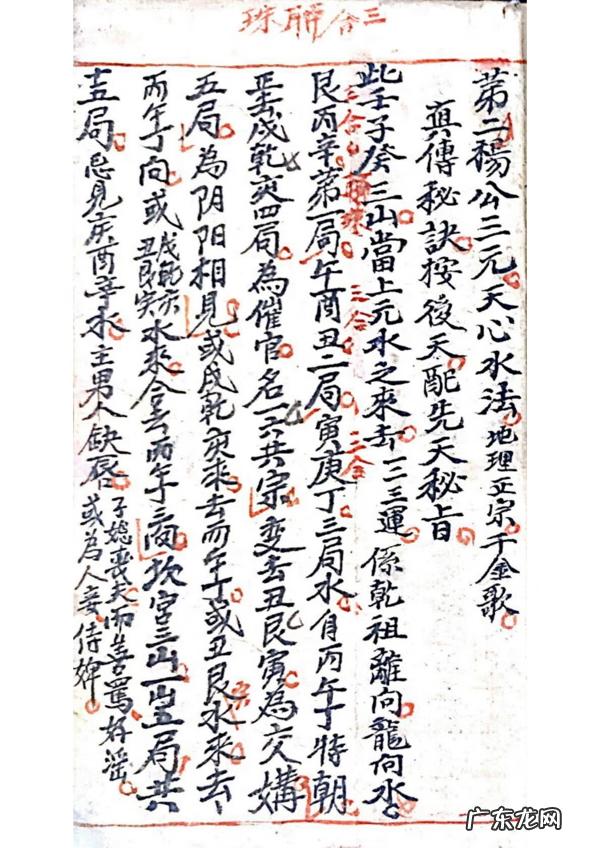 杨公三元风水内部课程 扬公三元风水地理真传