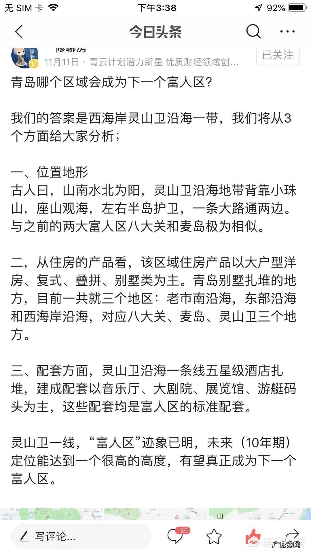青岛南山海鲜市场 青岛五四广场风水