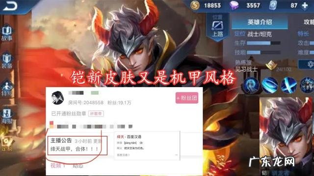 铠新皮肤绛天战甲的评价 铠新皮肤绛天战甲头像