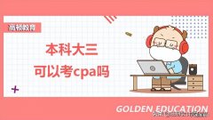 cpa资格证意味着什么 cpa是什么证书报考条件