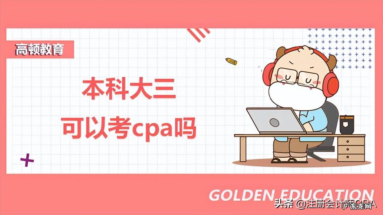 cpa资格证意味着什么 cpa是什么证书报考条件