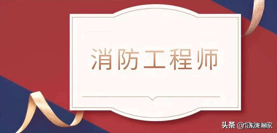 消防工程师证 消防工程师资格证