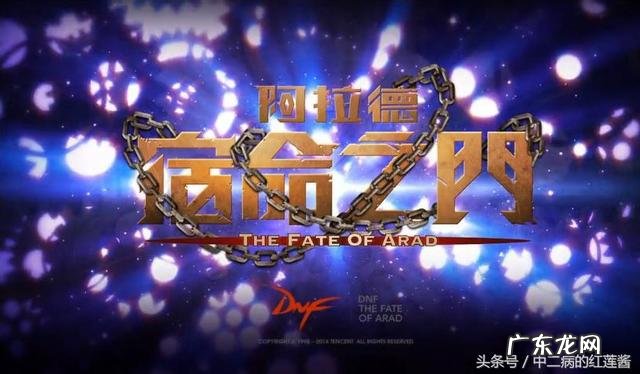 阿拉德宿命之门人物介绍 阿拉德宿命之门在线观看