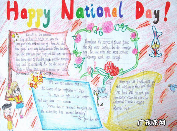 国庆节英语咋说