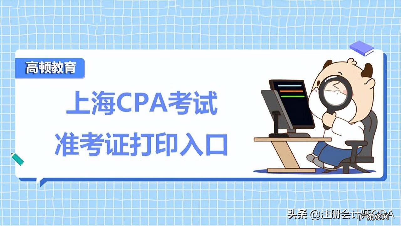 注册会计师官网 上海注册会计师考试