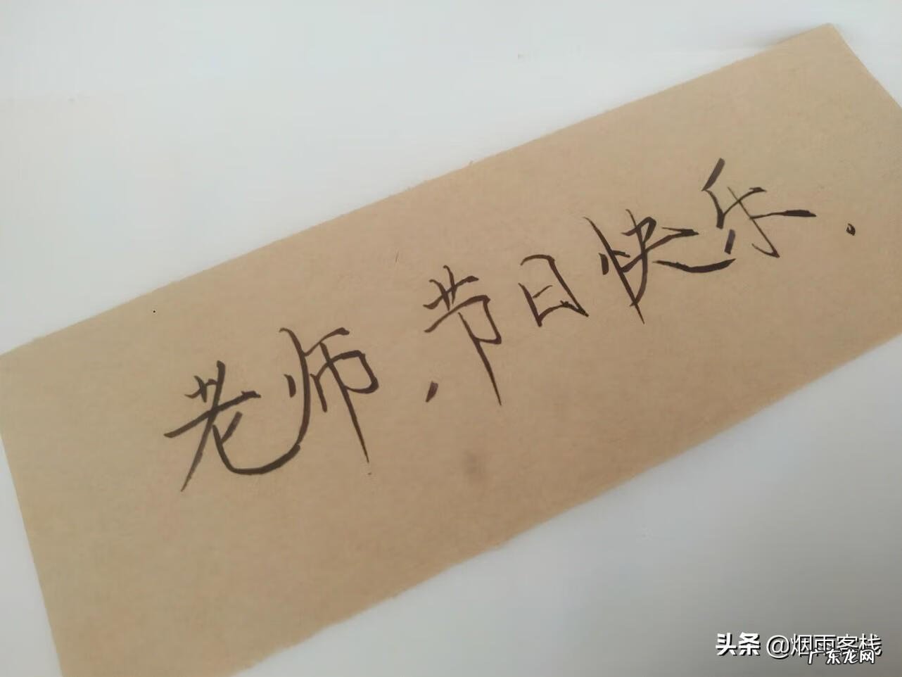 感念师恩作文 感念师恩的寄语