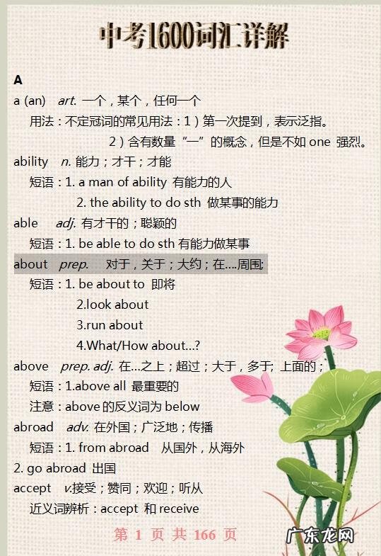 初中英语中考 中考英语词汇