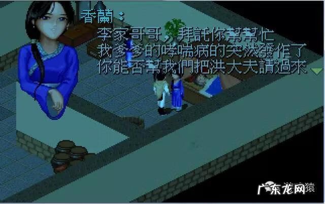 仙剑奇侠传1图文全攻略详细图文 仙剑一攻略图文攻略