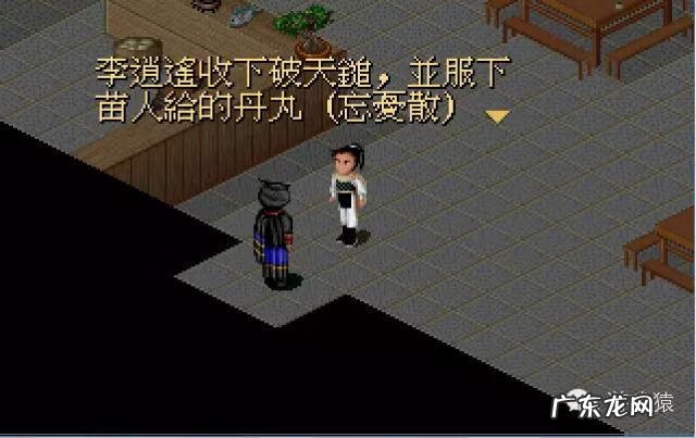 仙剑奇侠传1图文全攻略详细图文 仙剑一攻略图文攻略