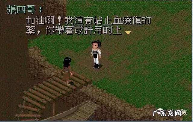 仙剑奇侠传1图文全攻略详细图文 仙剑一攻略图文攻略